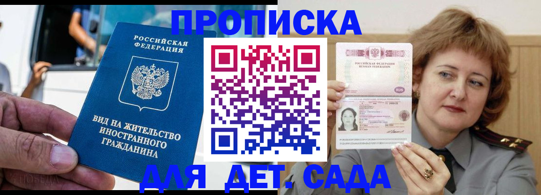 временная регистрация для всех в Барыше