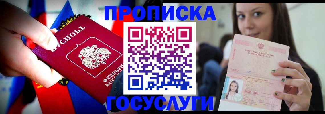 прописка штамп в Барыше