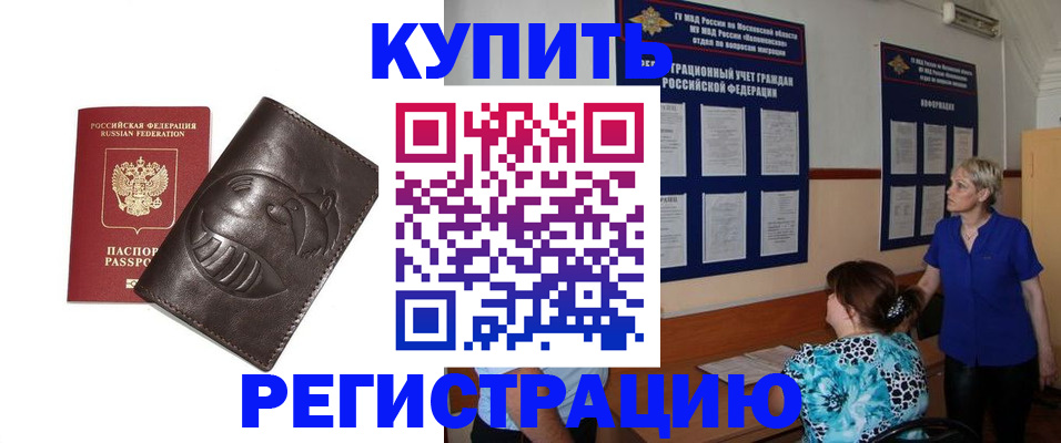 временная регистрация 2025 в Барыше