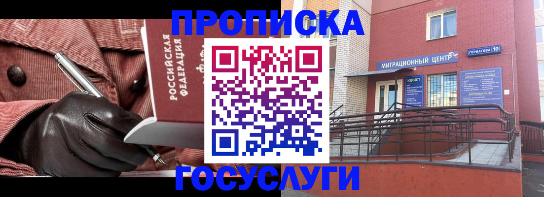 временная регистрация госуслуги в Барыше