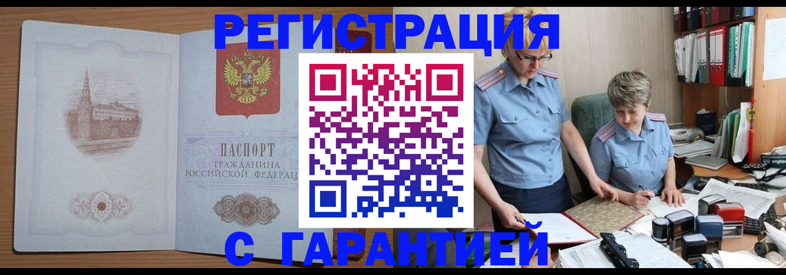 временная регистрация адрес в Барыше