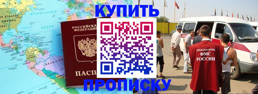 временная прописка в Барыше